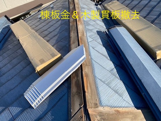 棟板金交換工事を実施