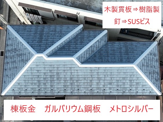 棟板金交換工事を実施