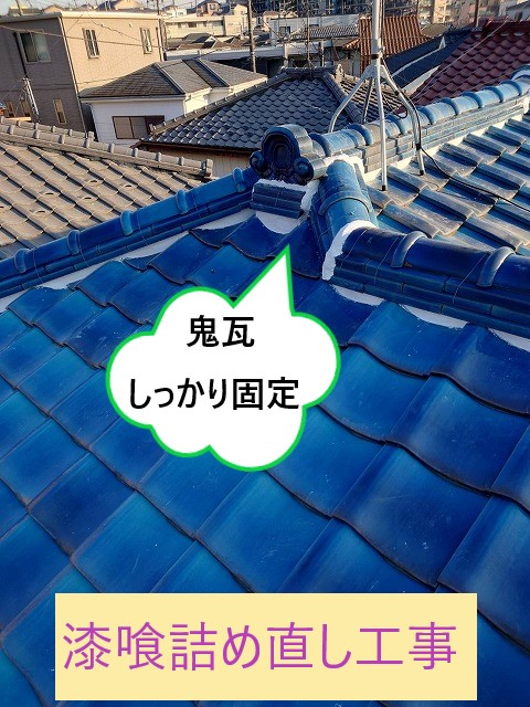 漆喰詰め直し工事鬼瓦固定