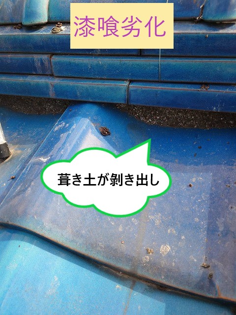 漆喰葺き土剝き出し