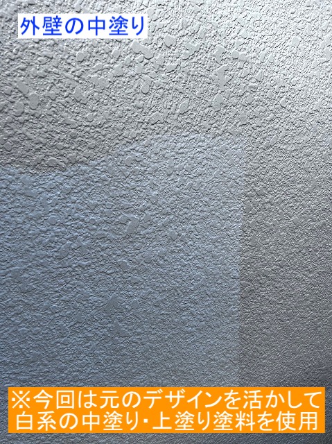 外壁の中塗り