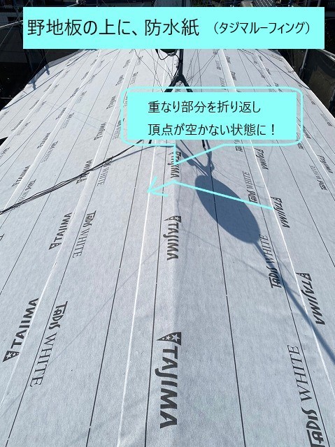 防水紙を張り詰めます