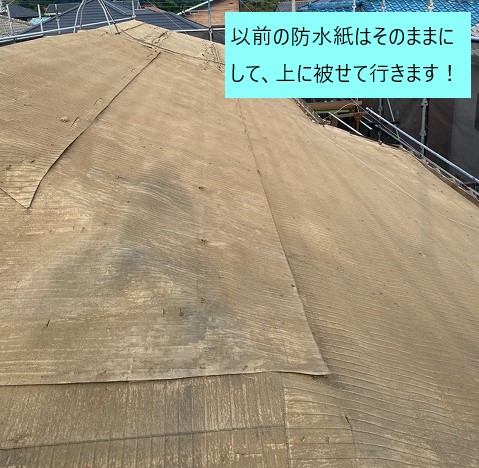 旧防水紙をそのままにして