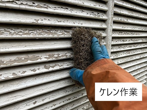 外装リフォーム　木部の塗装　ケレン作業