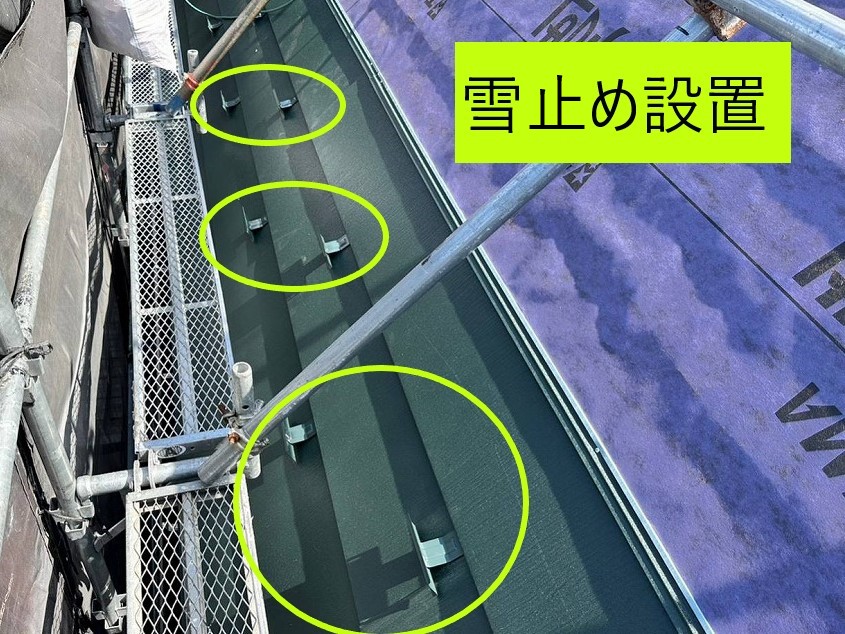 雪止め