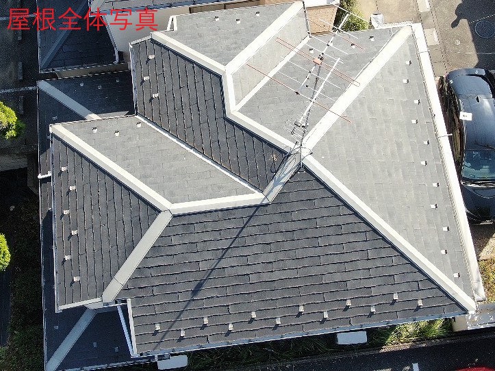 屋根全体写真