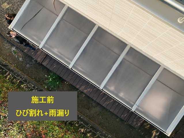 サンルーム屋根の雨漏り対策