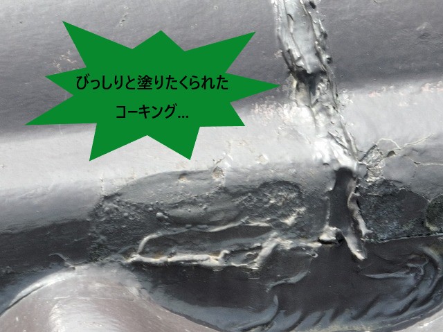 びっしりと塗られたコーキング
