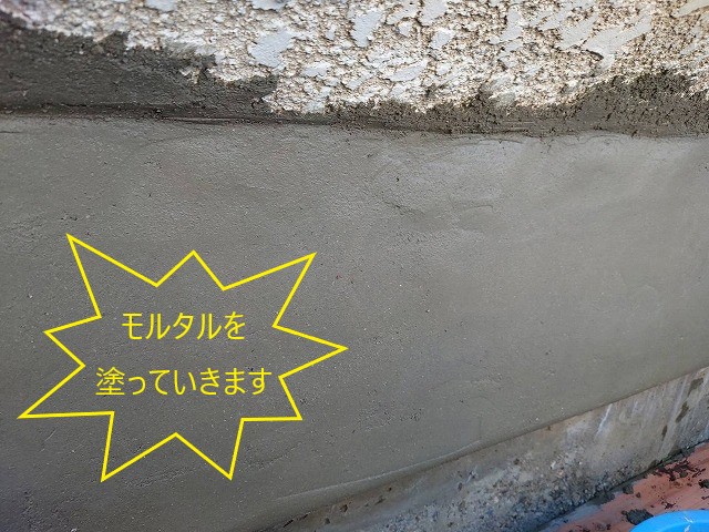 モルタル外壁修理