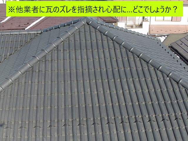 飛び込み業者に指摘された屋根に問題なし