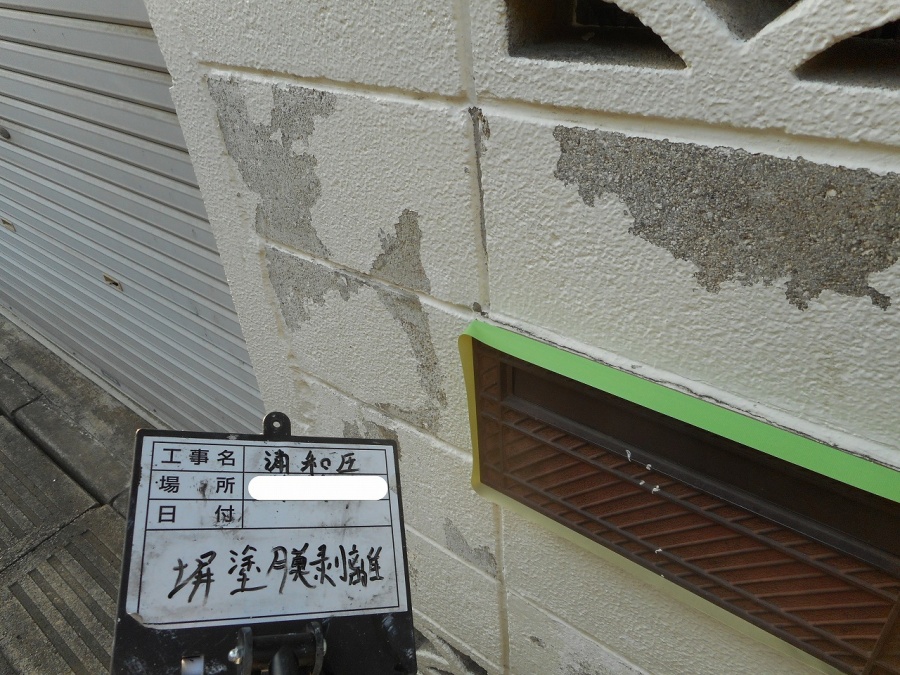 塗装剥がし 浦和区