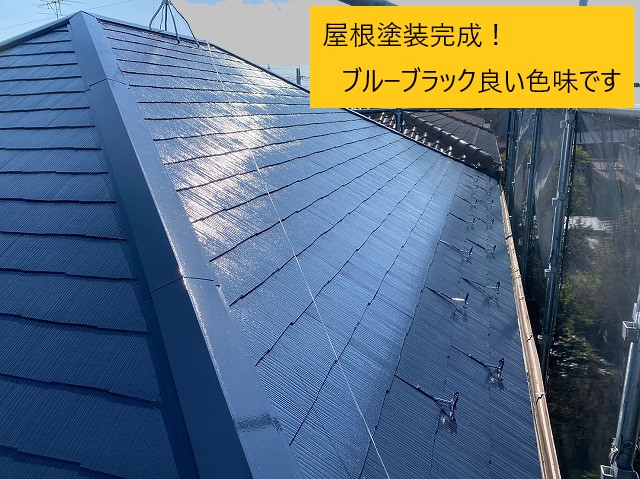 屋根塗装の完成　ブルーブラック