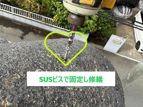 SUSビスによる固定