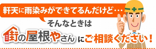 軒天の事ならお任せください