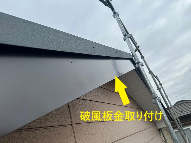 スレート屋根から金属製の屋根へカバー工法を実施