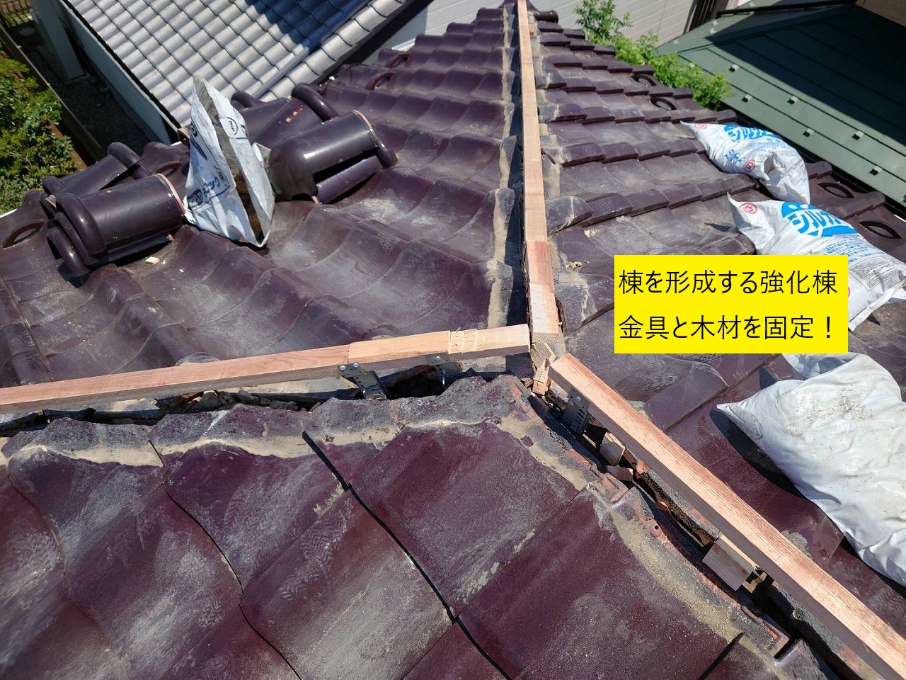 棟と漆喰の撤去から新たな強化材設置