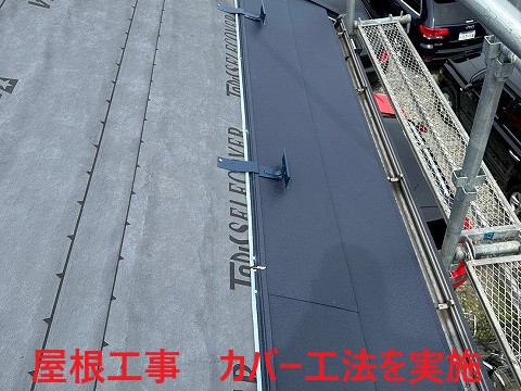 屋根工事開始