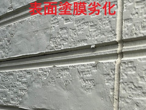 外壁表面塗膜劣化