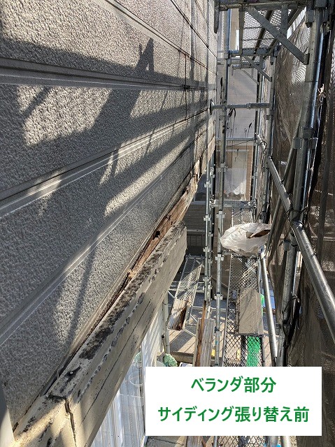 ベランダ部分サイディング張り替え前