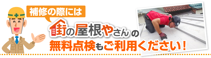 スレート屋根の工事に関係するQ＆Aをご紹介します♪