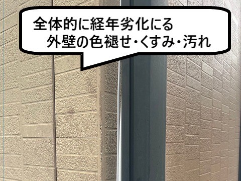 外壁汚れ