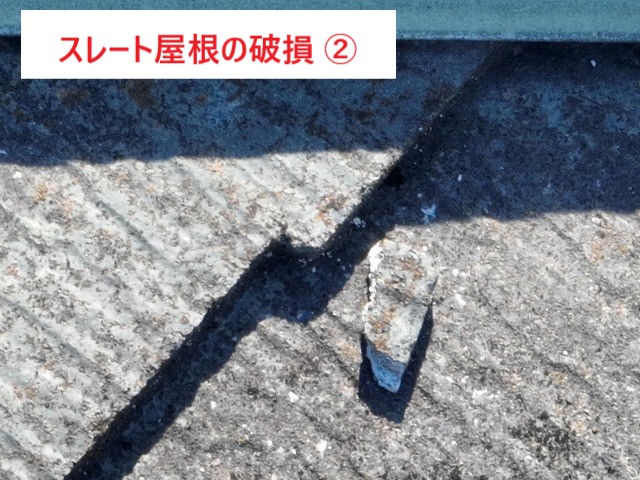 スレート屋根カケ
