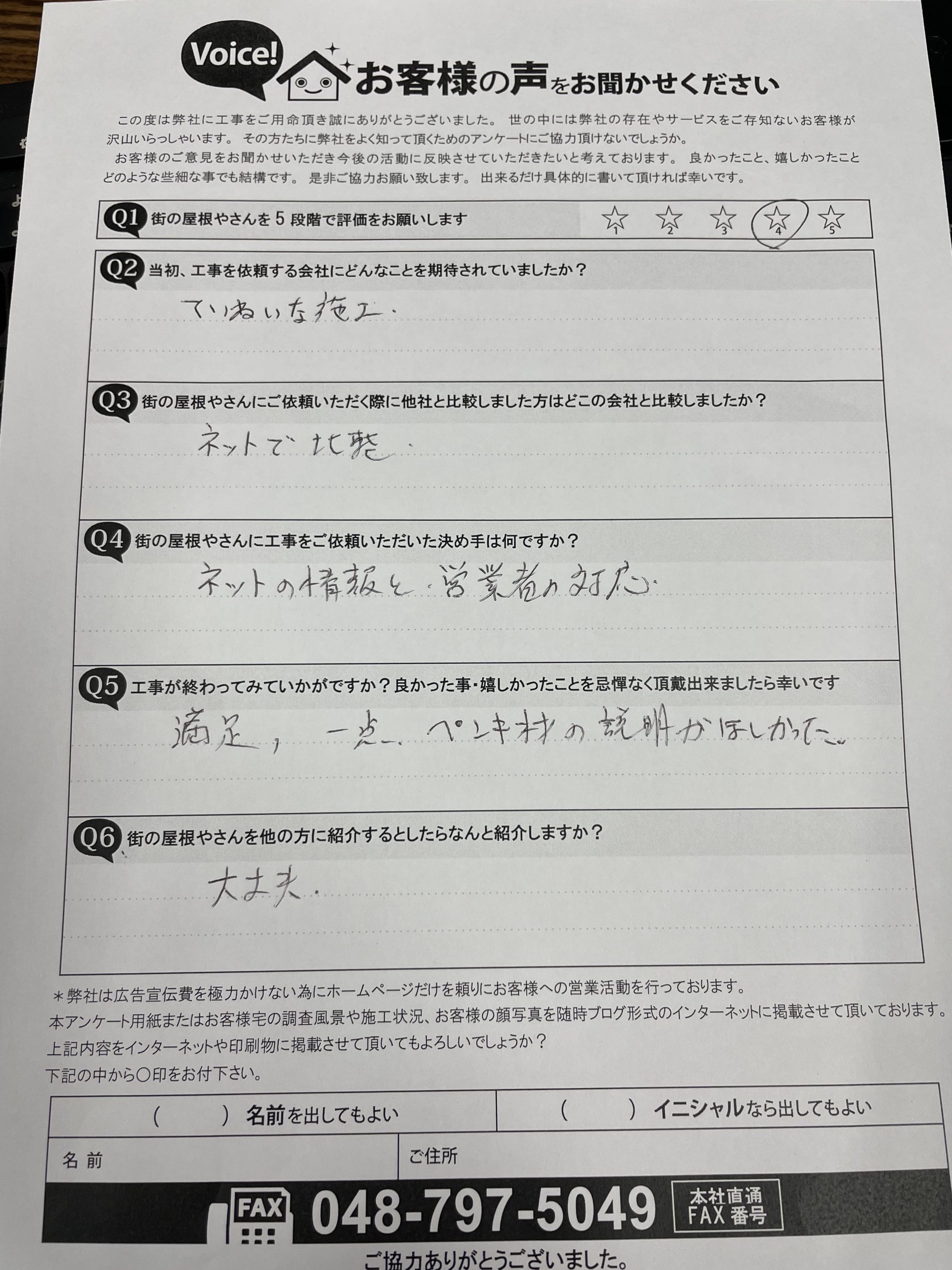 工事後お客様の声