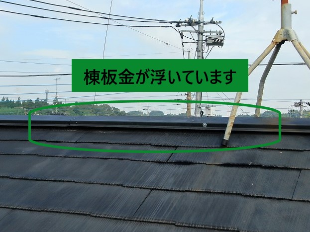 棟板金浮き