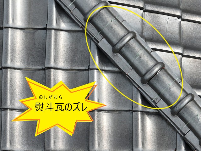 瓦屋根　雨漏りの原因は？瓦のズレ・漆喰・板金の穴あきなど