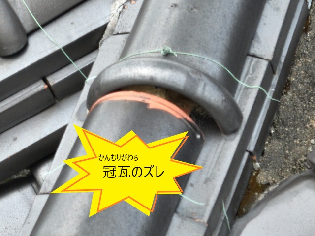 瓦屋根　雨漏りの原因は？瓦のズレ・漆喰・板金の穴あきなど