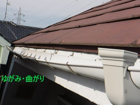雨樋ゆがみ・曲がり