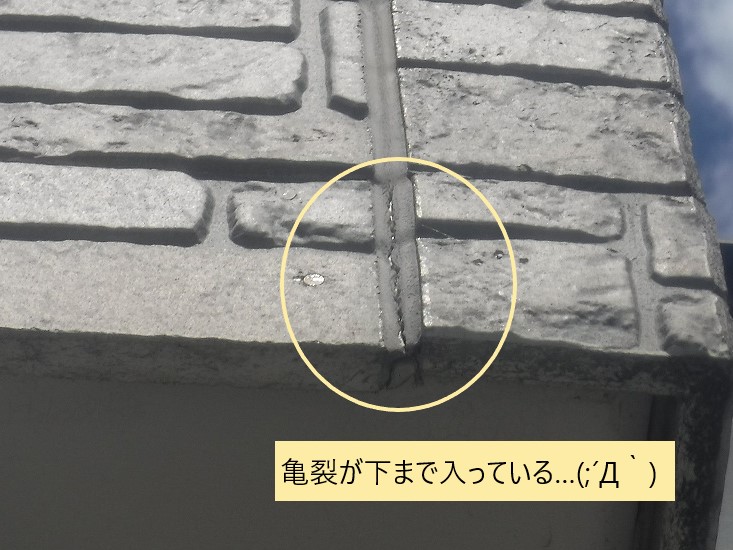 コーキング下まで亀裂