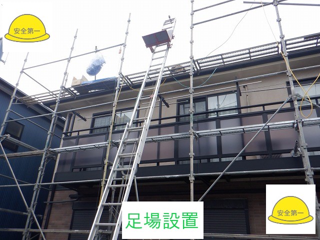 足場設置