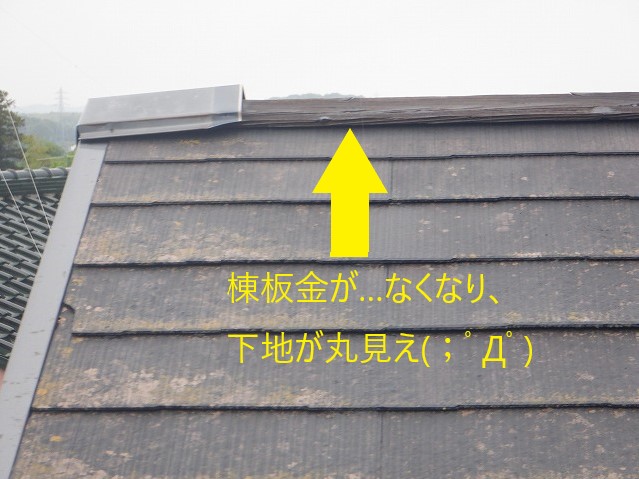 棟板金が飛んでしまった被害多発
