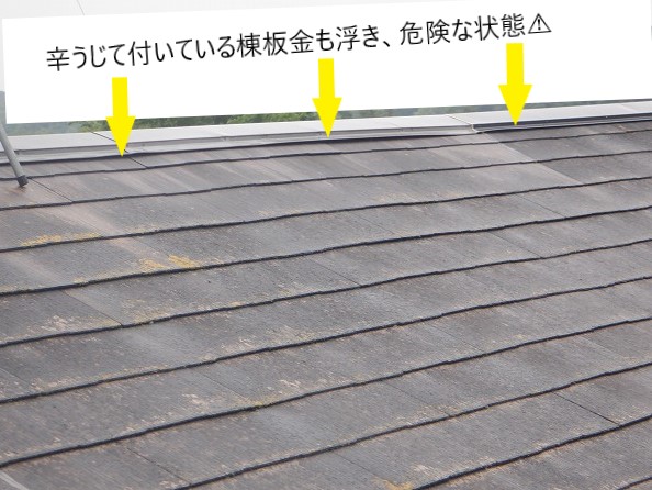 棟板金が飛んでしまった被害多発