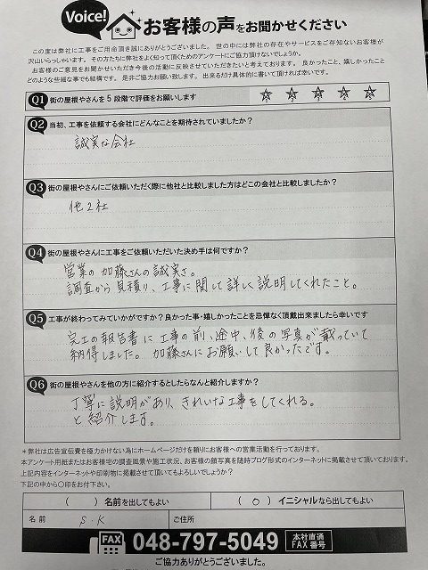 工事後お客様の声