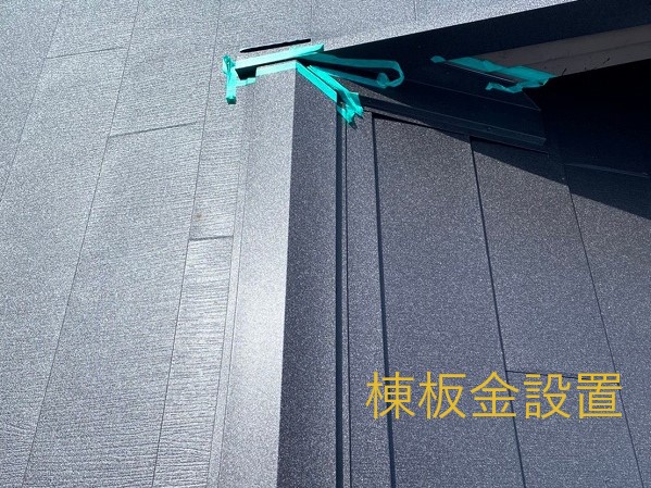 かわらUから金属屋根に葺き替え工事