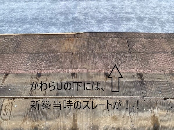 かわらUから金属屋根に葺き替え工事