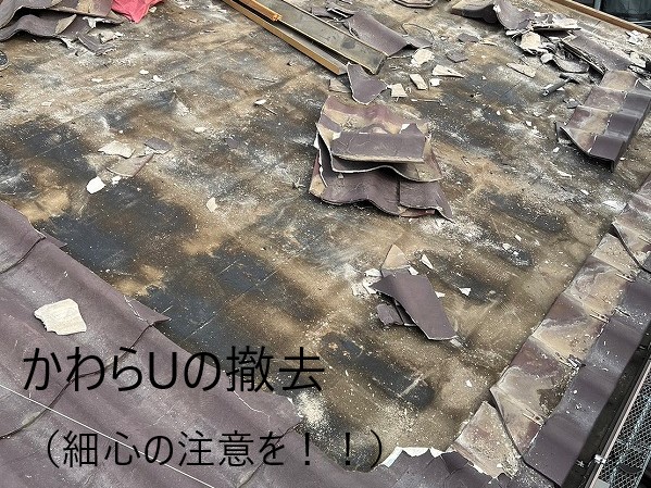 かわらUから金属屋根に葺き替え工事