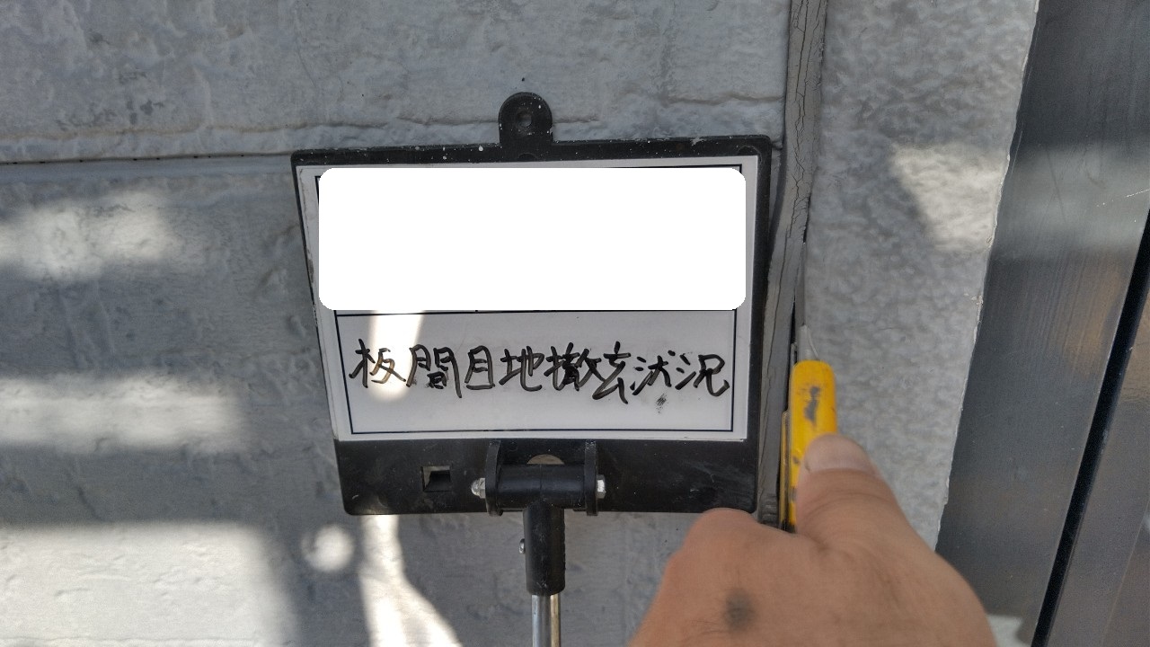 外壁シーリング剤除去