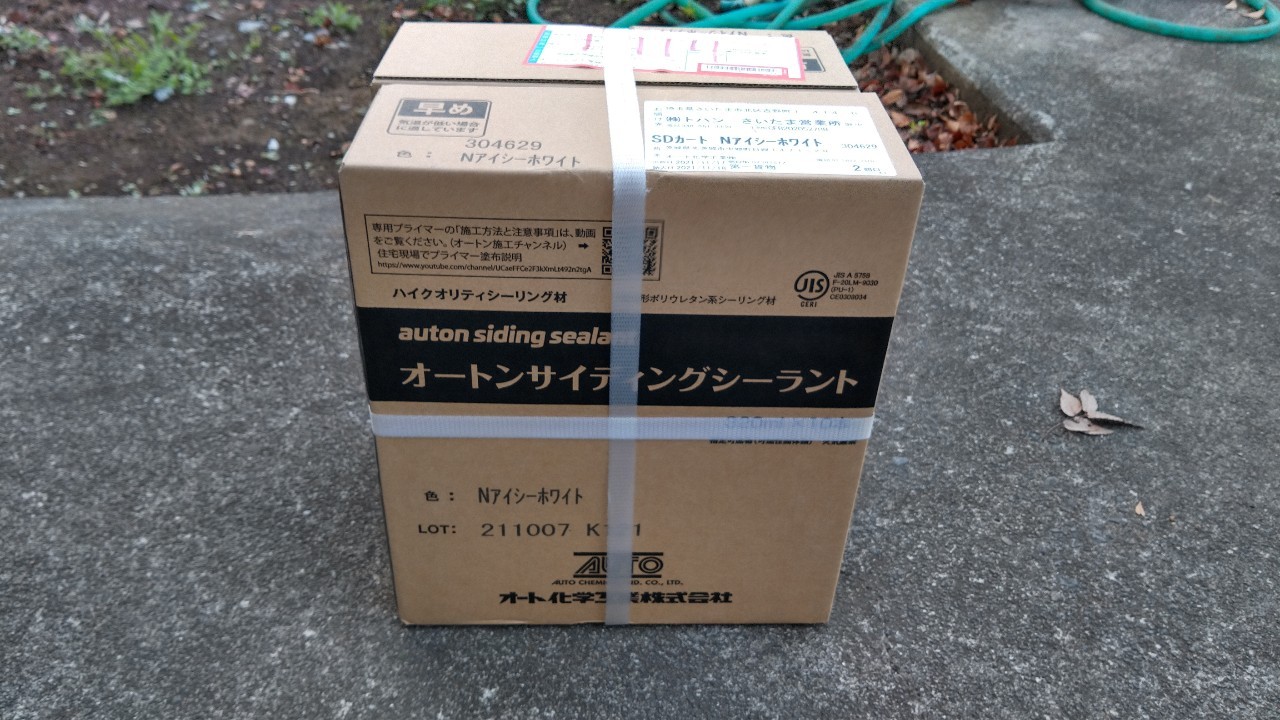 シーリング剤打ち込み