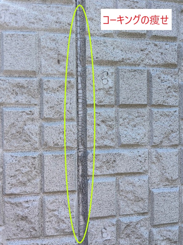 コーキング瘦せ
