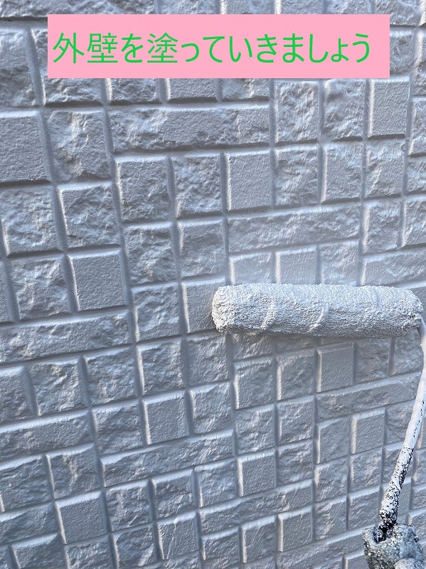 外壁塗装