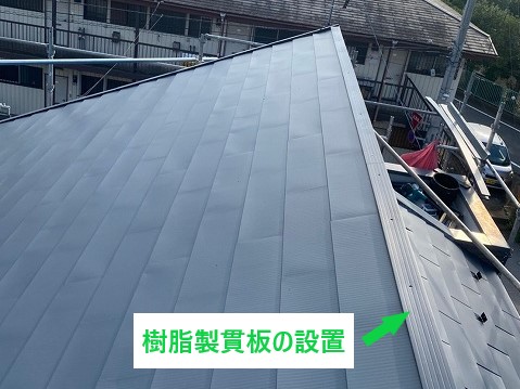 樹脂製貫板の設置