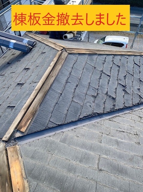 棟板金撤去後