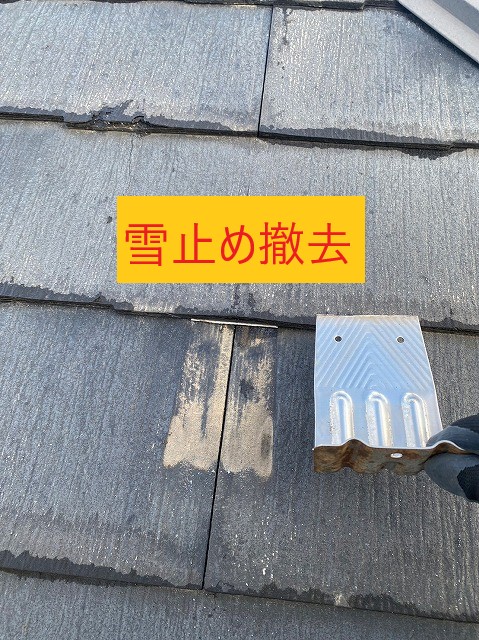 雪止め撤去