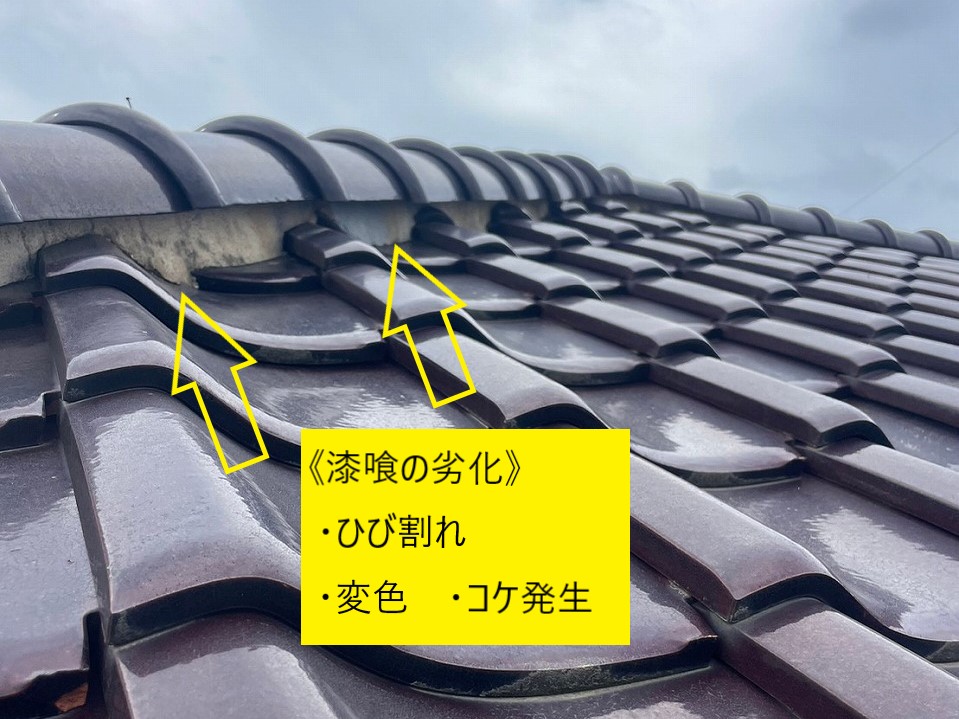 漆喰の変色などがありお客様にご報告