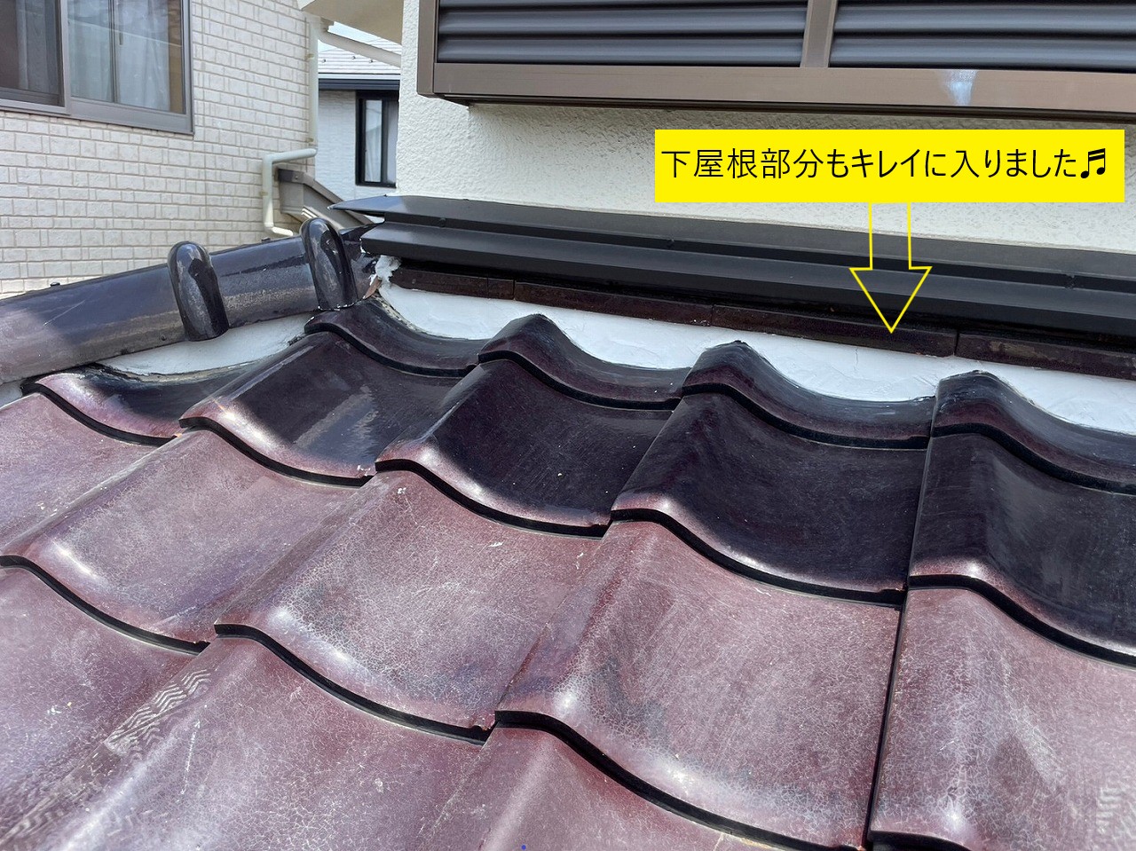 下屋根部分もキレイに取り直し完了