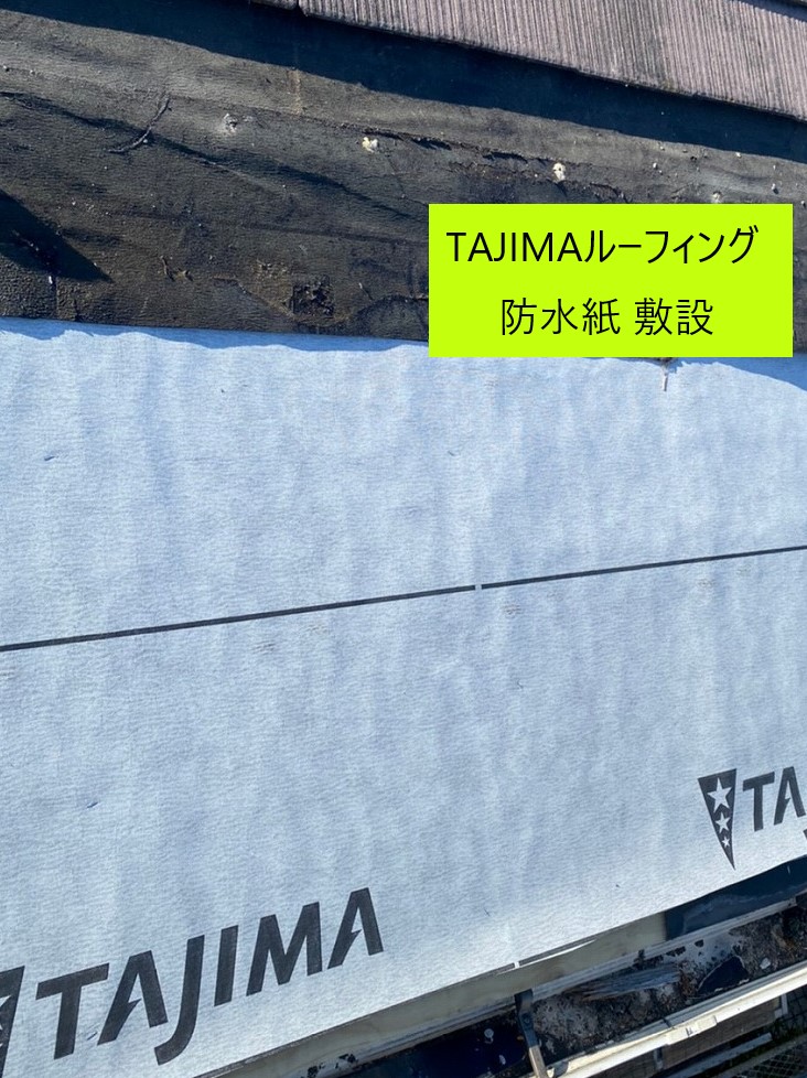 防水紙はTAJIMAルーフィングを使用