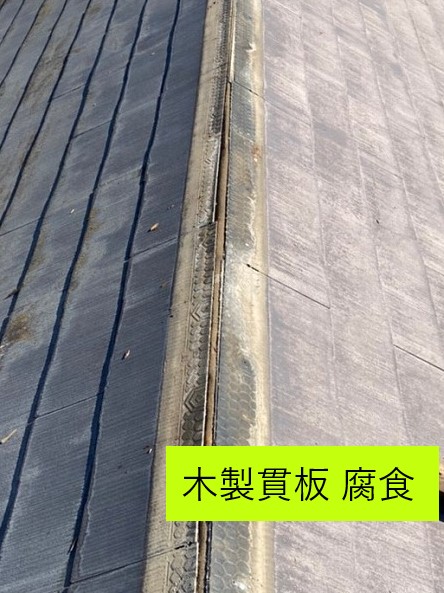 棟板金の木製貫板は腐食していました